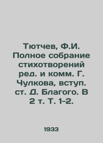 Tyutchev, F.I. Polnoe sobranie stikhotvoreniy red. i komm. G. Chulkova, vstup. st. D. Blagogo. V 2 t. T. 1-2. /Tyutchev, F.I. Complete collection of poems by editor and commentary by G. Chulkov, introduction by D. Blagogo. In 2 Vol. Vol. 1-2. - landofmagazines.com