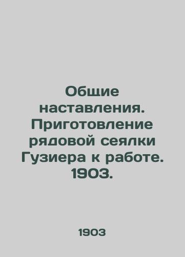 Obshchie nastavleniya. Prigotovlenie ryadovoy seyalki Guziera k rabote. 1903./General Instructions. Preparing Private Goozier for Work. 1903. - landofmagazines.com