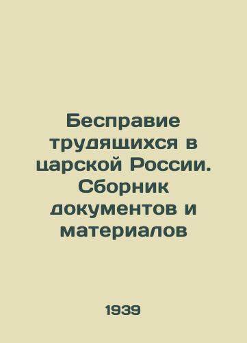 Bespravie trudyashchikhsya v tsarskoy Rossii. Sbornik dokumentov i materialov/Workers Rights in Tsarist Russia. Collection of Documents and Materials - landofmagazines.com