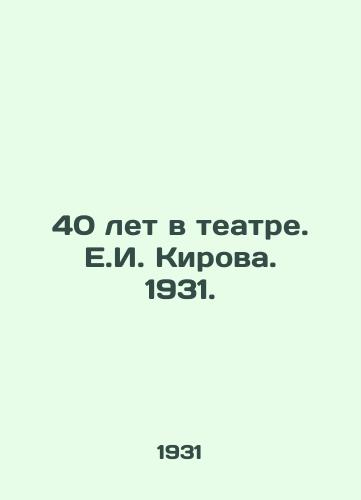 40 let v teatre. E.I. Kirova. 1931./40 years in the theatre. E.I. Kirova. 1931. - landofmagazines.com