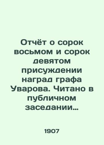 Otchyot o sorok vosmom i sorok devyatom prisuzhdenii nagrad grafa Uvarova. Chitano v publichnom zasedanii Imperatorskoy akademii nauk 25 sentyabrya 1906 goda i 25 sentyabrya 1907 goda./Report of the forty-eighth and forty-ninth awards to Count Uvarov, read in the public meetings of the Imperial Academy of Sciences on September 25, 1906 and September 25, 1907. - landofmagazines.com