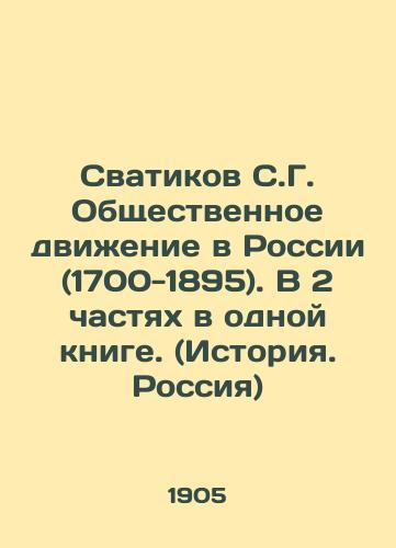 Svatikov S.G. Obshchestvennoe dvizhenie v Rossii (1700-1895). V 2 chastyakh v odnoy knige. (Istoriya. Rossiya)/Svatikov S.G. The Social Movement in Russia (1700-1895). In 2 parts in one book. (History. Russia) - landofmagazines.com