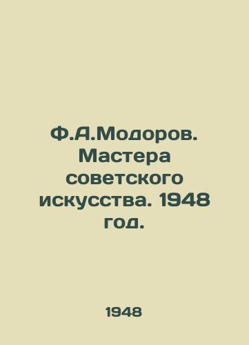 F.A.Modorov. Mastera sovetskogo iskusstva. 1948 god./F.A.Modorov. Masters of Soviet Art. 1948. - landofmagazines.com