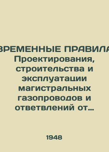 VREMENNYE PRAVILA Proektirovaniya, stroitelstva i ekspluatatsii magistralnykh gazoprovodov i otvetvleniy ot nikh. 1948./PROVISIONAL RULES for the Design, Construction and Operation of Gas Main Pipelines and their Branches. 1948. - landofmagazines.com