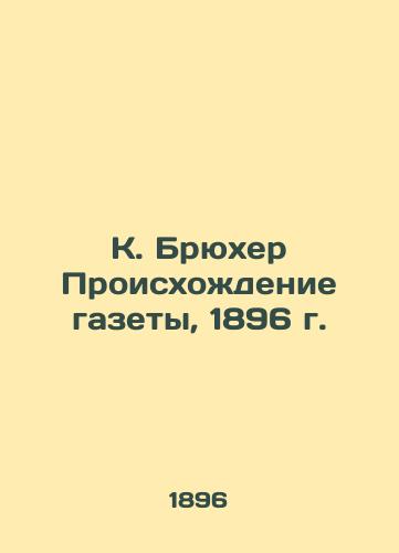 K. Bryukher Proiskhozhdenie gazety, 1896 g./K. Brucher The Origins of the Newspaper, 1896 - landofmagazines.com