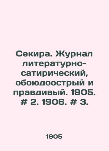Sekira. Zhurnal literaturno-satiricheskiy, oboyudoostryy i pravdivyy. 1905. # 2. 1906. # 3. /Sekira. Literary-satirical magazine, double-edged and true. 1905. # 2. 1906. # 3. - landofmagazines.com