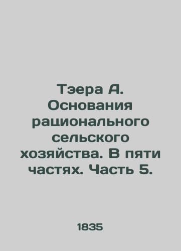 Teera A. Osnovaniya ratsionalnogo selskogo khozyaystva. V pyati chastyakh. Chast 5./Taera A. The Foundations of Sustainable Agriculture. In Five Parts. Part 5. - landofmagazines.com