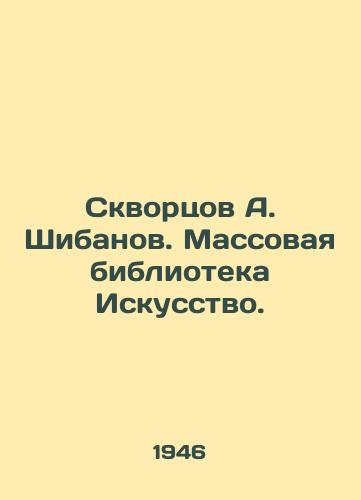 Skvortsov A. Shibanov. Massovaya biblioteka Iskusstvo./Skvortsov A. Shibanov. Mass Library of Art. - landofmagazines.com