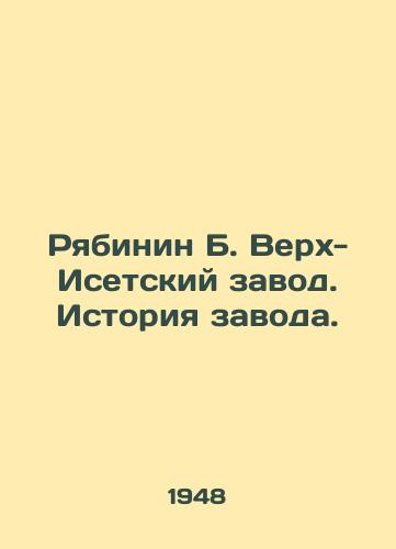 Ryabinin B. Verkh-Isetskiy zavod. Istoriya zavoda./Ryabinin B. Verkh-Isetsky plant. History of the plant. - landofmagazines.com