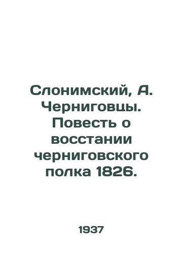 Slonimskiy, A. Chernigovtsy. Povest o vosstanii chernigovskogo polka 1826./Slonimsky, A. Chernihivtsi. Tale of the uprising of the Chernihiv regiment in 1826. - landofmagazines.com