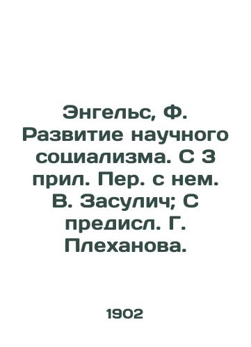 Engels, F. Razvitie nauchnogo sotsializma. S 3 pril. Per. s nem. V. Zasulich; S predisl. G. Plekhanova. /Engels, F. The Development of Scientific Socialism. - landofmagazines.com