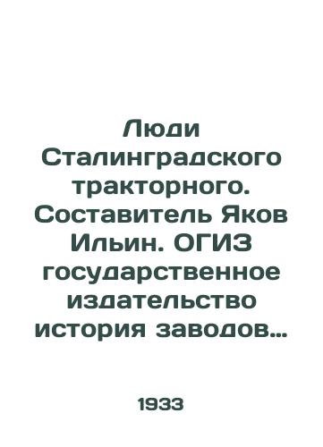 Lyudi Stalingradskogo traktornogo. Sostavitel Yakov Ilin. OGIZ gosudarstvennoe izdatelstvo istoriya zavodov 1933g. 462s./The People of Stalingrad Tractor Works. Compiled by Yakov Ilyin. OGIZ State Publishing House History of Plants 1933. 462s. - landofmagazines.com