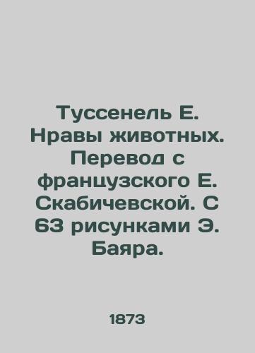 Tussenel E. Nravy zhivotnykh. Perevod s frantsuzskogo E. Skabichevskoy. S 63 risunkami E. Bayara./Tussenel E. Morals of Animals. Translated from French by E. Skabichevskaya. With 63 drawings by E. Bayard. - landofmagazines.com