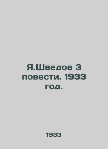 Ya.Shvedov 3 povesti. 1933 god./Ya.Shvedovs 3 Novels. 1933. - landofmagazines.com