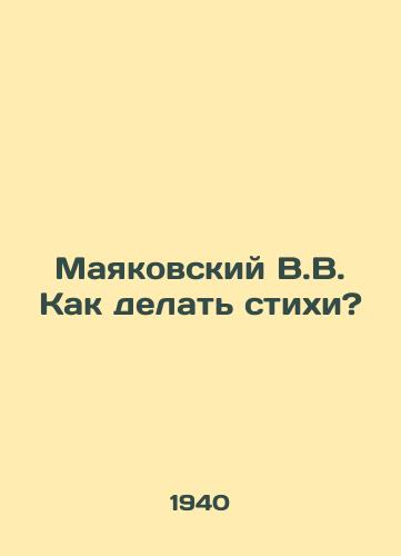 Mayakovskiy V.V. Kak delat stikhi? /Mayakovsky V.V. How to make poems? - landofmagazines.com