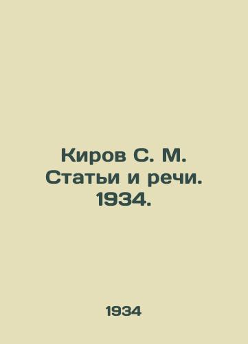 Kirov S. M. Stati i rechi. 1934. /Kirov S. M. Articles and speeches. 1934. - landofmagazines.com