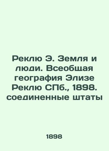 Reklyu E. Zemlya i lyudi. Vseobshchaya geografiya Elize Reklyu S.Pb. 1898. soedinennye shtaty /Reclue E. Land and People. Elise Reclue St. Petersburgs General Geography, 1898 - landofmagazines.com