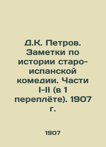 D.K. Petrov. Zametki po istorii staro-ispanskoy komedii. Chasti I-II (v 1 pereplyote). 1907 g./D.K. Petrov. Notes on the history of old-Spanish comedy. Parts I-II (in 1 bound). 1907. - landofmagazines.com