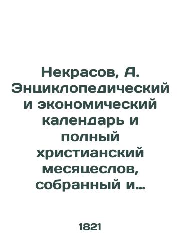 Nekrasov, A. Entsiklopedicheskiy i ekonomicheskiy kalendar i polnyy khristianskiy mesyatseslov, sobrannyy i sochinennyy A.N./Nekrasov, A. Encyclopedic and Economic Calendar and Full Christian Month, Collected and Written by A.N. - landofmagazines.com