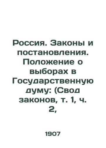 Rossiya. Zakony i postanovleniya. Polozhenie o vyborakh v Gosudarstvennuyu dumu: (Svod zakonov, t. 1, ch. 2, /Russia. Laws and Resolutions. Regulations on Elections to the State Duma: (Code of Laws, Vol. 1, Part 2,) - landofmagazines.com