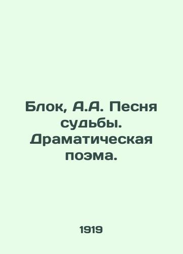 Blok, A.A. Pesnya sudby. Dramaticheskaya poema./Block, A.A. Song of Destiny. Dramatic poem. - landofmagazines.com