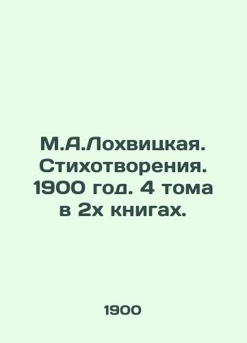 M.A.Lokhvitskaya. Stikhotvoreniya. 1900 god. 4 toma v 2kh knigakh./M.A.Lochvitskaya. Poems. 1900. 4 volumes in 2 books. - landofmagazines.com