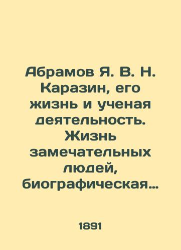 Abramov Ya. V. N. Karazin, ego zhizn i uchenaya deyatelnost. Zhizn zamechatelnykh lyudey, biograficheskaya biblioteka F. Pavlenkova./Abramov Ya. V. N. Karazin, his life and scientific activity. The lives of remarkable people, F. Pavlenkovs biographical library. - landofmagazines.com