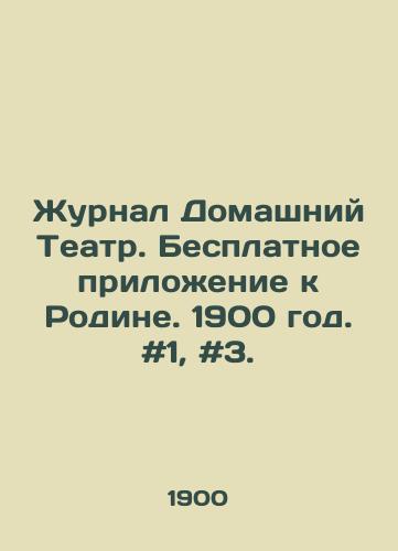 Zhurnal Domashniy Teatr. Besplatnoe prilozhenie k Rodine. 1900 god. #1, #3./The magazine Home Theatre. A free supplement to Homeland. 1900. # 1, # 3. - landofmagazines.com