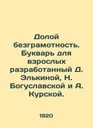 Doloy bezgramotnost. Bukvar dlya vzroslykh razrabotannyy D. Elkinoy, N. Boguslavskoy i A. Kurskoy. /Down with illiteracy. A book for adults developed by D. Elkina, N. Bohuslavskaya, and A. Kurskaya. - landofmagazines.com