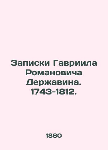 Zapiski Gavriila Romanovicha Derzhavina. 1743-1812./The Notes of Gabriel Romanovich Derzhavin. 1743-1812. - landofmagazines.com