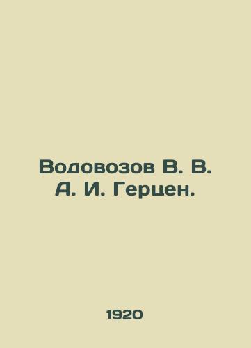 Vodovozov V. V. A. I. Gertsen./Vodovozov V. V. A. I. Herzen. - landofmagazines.com