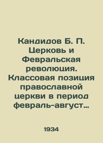 Kandidov B. P. Tserkov i Fevralskaya revolyutsiya. Klassovaya pozitsiya pravoslavnoy tserkvi v period fevral-avgust 1917 g. Materialy i ocherki./Candidov B. P. The Church and the February Revolution. The Class Position of the Orthodox Church in the Period February-August 1917. Materials and Essays. - landofmagazines.com