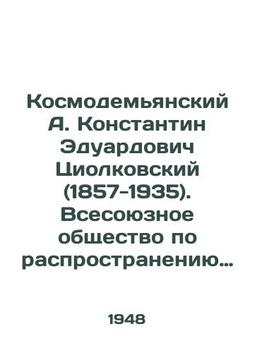 Kosmodemyanskiy A. Konstantin Eduardovich Tsiolkovskiy (1857-1935). Vsesoyuznoe obshchestvo po rasprostraneniyu politicheskikh i nauchnykh znaniy. Stenogramma publichnoy lektsii prochitannykh v tsentralnom lektorii Obshchestva v Moskve/Kosmodemyansky A. Konstantin Eduardovich Tsiolkovsky (1857-1935). All-Union Society for the Dissemination of Political and Scientific Knowledge. Transcript of the public lecture delivered in the central lecture hall of the Society in Moscow - landofmagazines.com