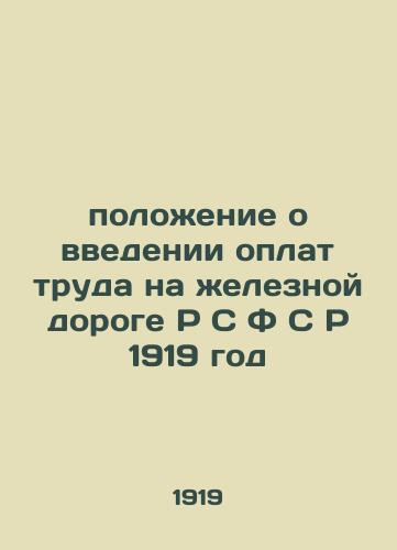 Polozhenie o vvedenii oplat truda na zheleznoy doroge R S F S R 1919 god/Regulation on the introduction of wages on the railway R S F S R 1919 - landofmagazines.com