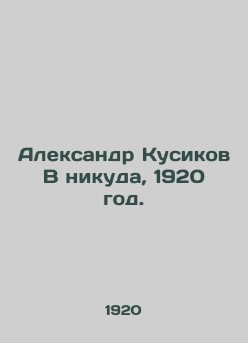 Aleksandr Kusikov V nikuda, 1920 god./Alexander Kusikov To Nowhere, 1920. - landofmagazines.com