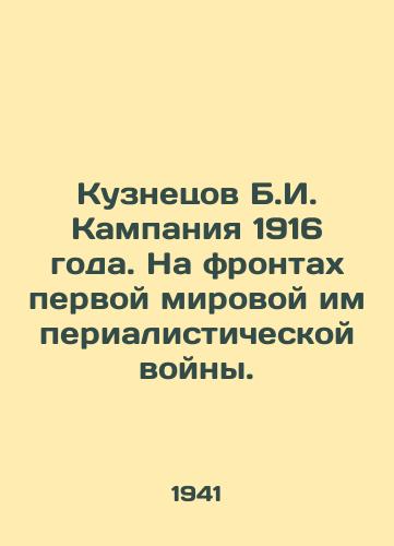 Kuznetsov B.I. Kampaniya 1916 goda. Na frontakh pervoy mirovoy imperialisticheskoy voyny./Kuznetsov B.I. Campaign of 1916. On the fronts of World War I of the Imperialist War. - landofmagazines.com