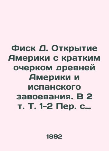 Fisk D. Otkrytie Ameriki s kratkim ocherkom drevney Ameriki i ispanskogo zavoevaniya. V 2 t. T. 1-2 Per. s angl. P. Nikolaeva. /Fisk D. The Discovery of America with a Brief Essay on Ancient America and the Spanish Conquest. - landofmagazines.com