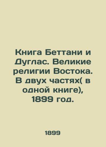 Kniga Bettani i Duglas. Velikie religii Vostoka. V dvukh chastyakh( v odnoy knige), 1899 god./The Book of Bettany and Douglas. The Great Religions of the East. In two parts (in one book), 1899. - landofmagazines.com