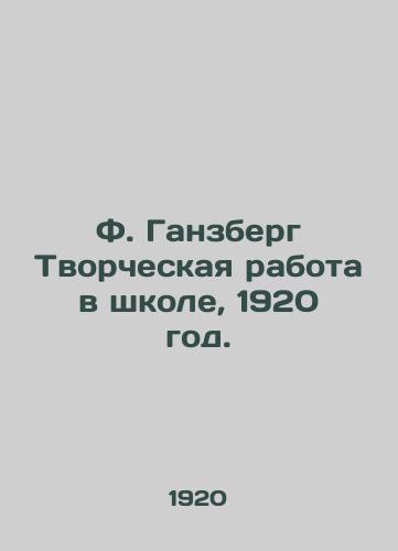 F. Ganzberg Tvorcheskaya rabota v shkole, 1920 god./F. Gansbergs Creative Work in School, 1920. - landofmagazines.com