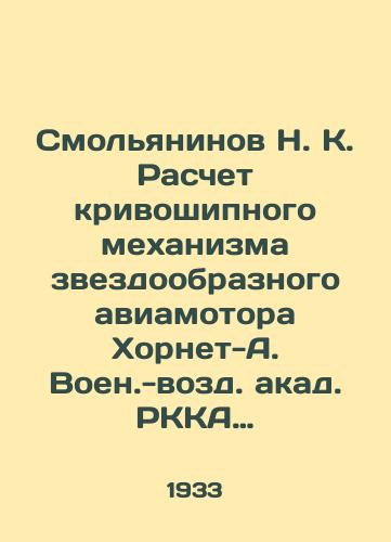 Smolyaninov N. K. Raschet krivoshipnogo mekhanizma zvezdoobraznogo aviamotora Khornet-A. Voen.-vozd. akad. RKKA im. prof. N. E. Zhukovskogo. Tsentr. nauch.-issl. in-t aviats. motorostroeniya./N. K. Smolyaninov Calculation of the curvature mechanism of the star-shaped Hornet-A. Military-Recorded Acadage of the Zhukovsky Scientific and Research Institute of Aviation Engine Engineering. - landofmagazines.com