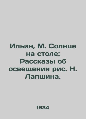 Ilin, M. Solntse na stole: Rasskazy ob osveshchenii ris. N. Lapshina./Ilyin, M. The Sun on the Table: Stories about Illumination by N. Lapshin. - landofmagazines.com