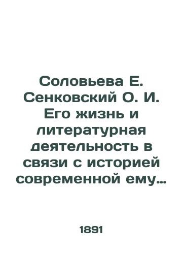 Soloveva E. Senkovskiy O. I. Ego zhizn i literaturnaya deyatelnost v svyazi s istoriey sovremennoy emu zhurnalistiki, Kaverin V. Baron Brambeus./Solovyova E. Senkovsky O. I. His life and literary activity in connection with the history of modern journalism, Kaverin V. Baron Brambeus. - landofmagazines.com