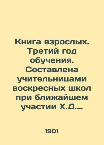 Kniga vzroslykh. Tretiy god obucheniya. Sostavlena uchitelnitsami voskresnykh shkol pri blizhayshem uchastii Kh.D. Alchevskoy. /Book of adults. Third year of schooling. Compiled by Sunday school teachers with close participation of K.D. Alchevskaya. - landofmagazines.com