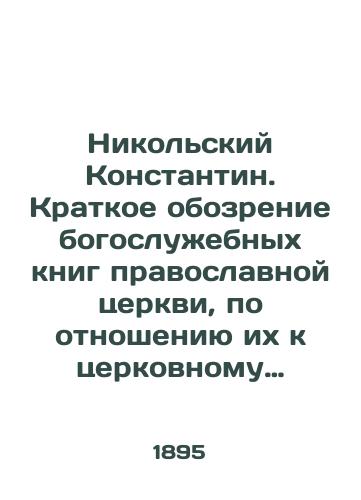 Nikolskiy Konstantin. Kratkoe obozrenie bogosluzhebnykh knig pravoslavnoy tserkvi, po otnosheniyu ikh k tserkovnomu ustavu. Slovar nazvaniy molitvosloviy i pesnopeniy./Konstantin Nikolsky. A brief overview of the liturgical books of the Orthodox Church, relative to the Churchs statutes. A vocabulary of names of prayers and hymns. - landofmagazines.com