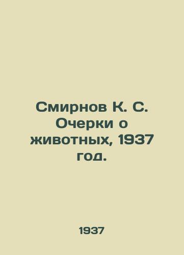 Smirnov K. S. Ocherki o zhivotnykh, 1937 god./Smirnov K. S. Essays on Animals, 1937. - landofmagazines.com