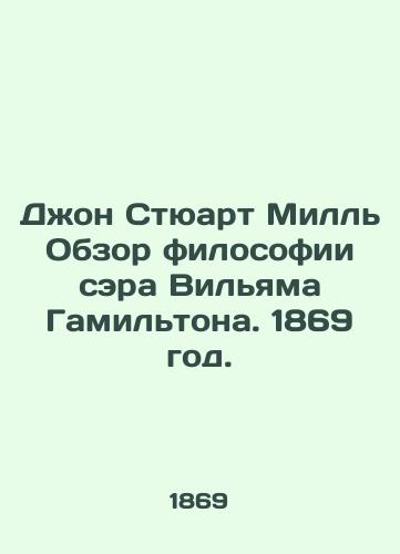 Dzhon Styuart Mill Obzor filosofii sera Vilyama Gamiltona. 1869 god./John Stuart Mill Review of Sir William Hamiltons Philosophy. 1869. - landofmagazines.com