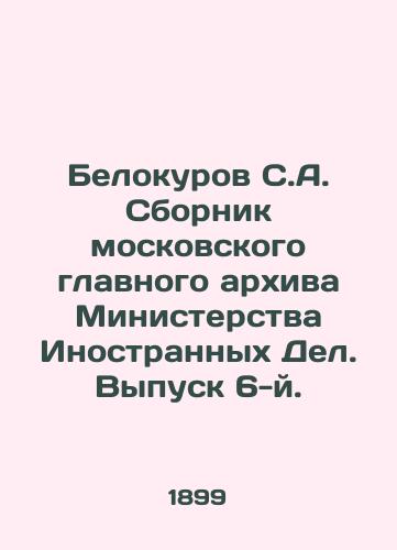 Belokurov S.A. Sbornik moskovskogo glavnogo arkhiva Ministerstva Inostrannykh Del. Vypusk 6-y./Belokurov S.A. Collection of the Moscow Main Archives of the Ministry of Foreign Affairs. Issue 6. - landofmagazines.com