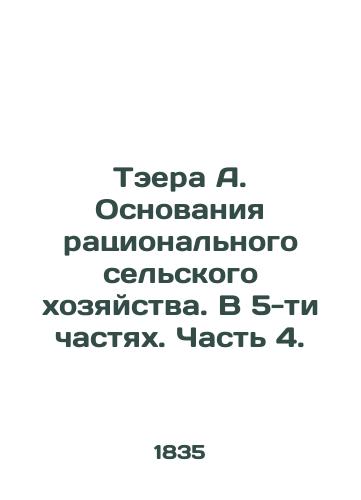 Teera A. Osnovaniya ratsionalnogo selskogo khozyaystva. V 5-ti chastyakh. Chast 4./Taera A. The Foundations of Rational Agriculture. In 5 Parts. Part 4. - landofmagazines.com