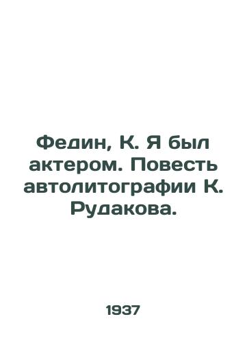 Fedin, K. Ya byl akterom. Povest avtolitografii K. Rudakova. /Fedin, K. I was an actor. The story of K. Rudakovs autolithography. - landofmagazines.com