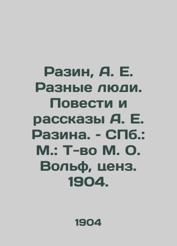 Razin, A. E. Raznye lyudi. Povesti i rasskazy A. E. Razina. – ill.: M.: T-vo M. O. Volf, tsenz. 1904./Razin, A. E. Miscellaneous People. Stories and Stories by A. E. Razin - landofmagazines.com